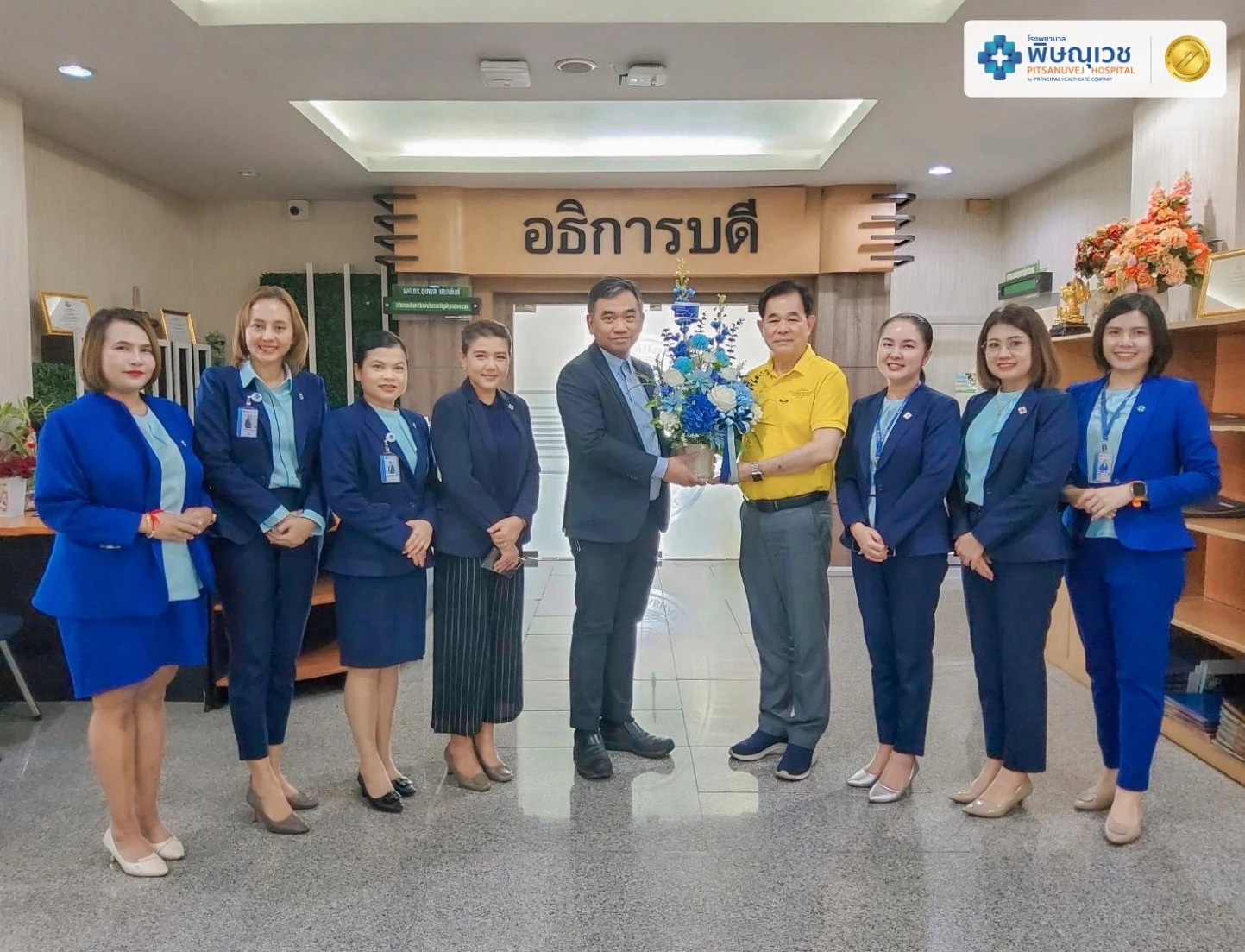 พิษณุเวชร่วมยินดีกับ อธิการบดีมหาวิทยาลัยราชภัฏพิบูลสงคราม