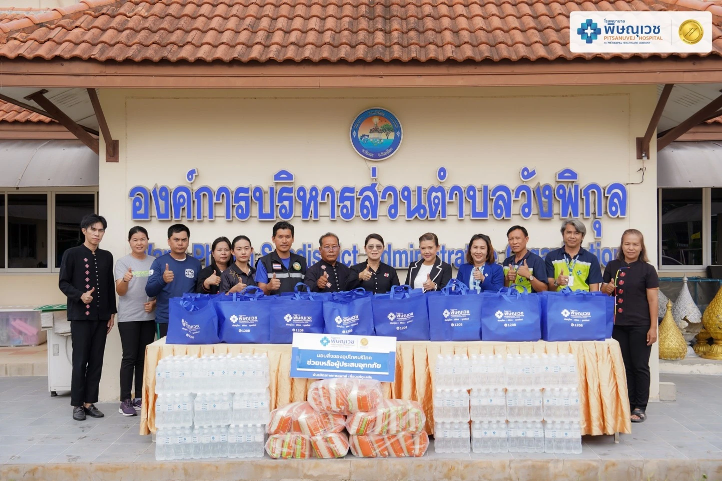 พิษณุเวช ส่งมอบถุงยังชีพและน้ำดื่มแก่ประชาชนชาววังพิกุล จากสถานการณ์น้ำท่วม
