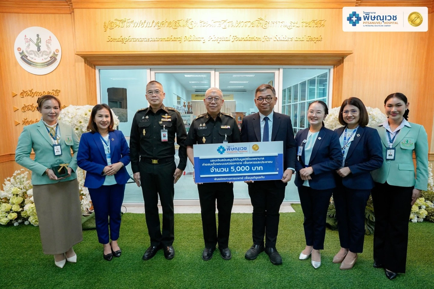 พิษณุเวช ร่วมสนับสนุนมูลนิธิโรงพยาบาลค่ายสมเด็จพระนเรศวรมหาราช