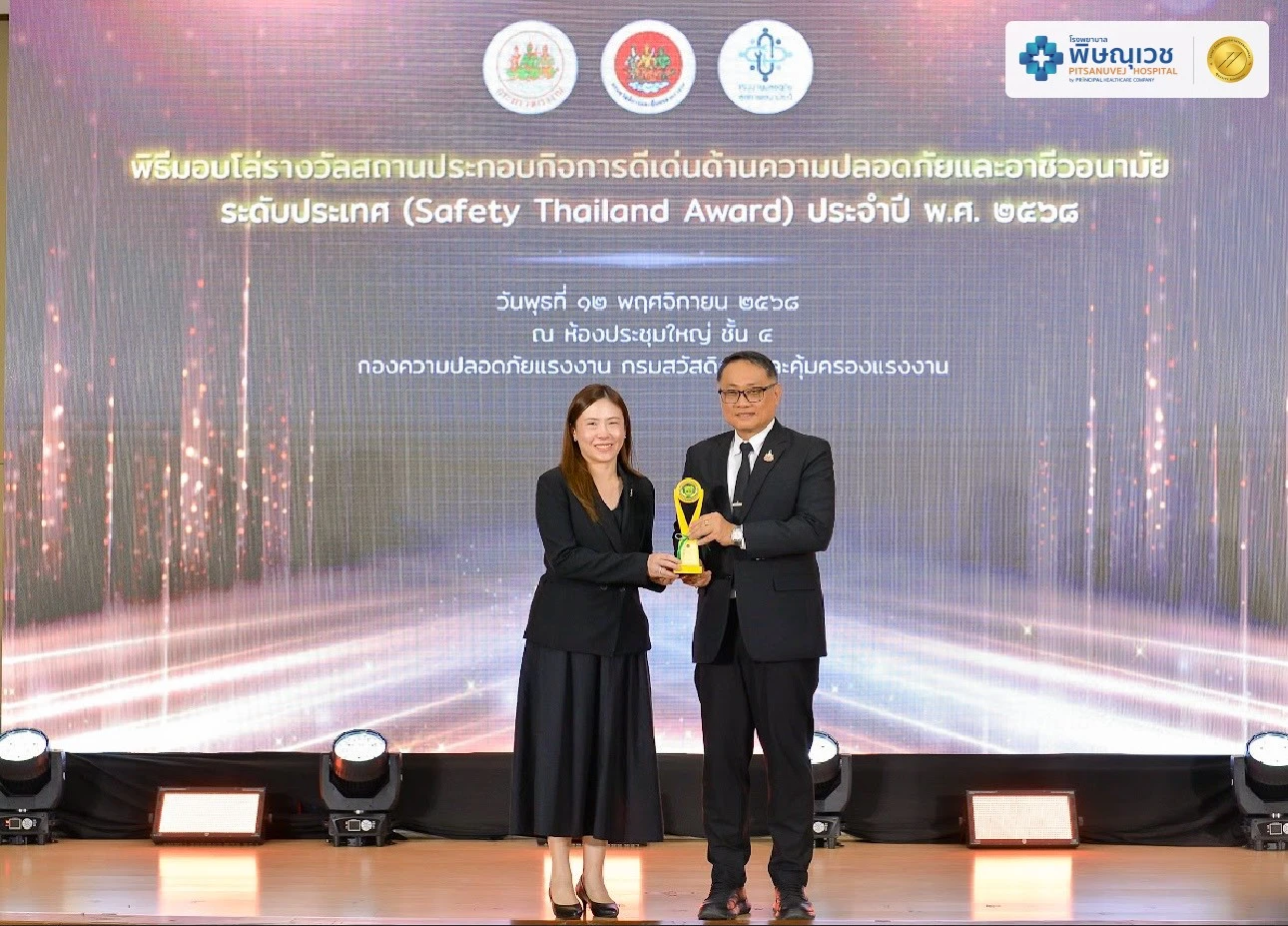 พิษณุเวช รับโล่รางวัลสถานประกอบกิจการต้นแบบดีเด่นด้านความปลอดภัยและอาชีวอนามัย ระดับประเทศ ปีที่ 10