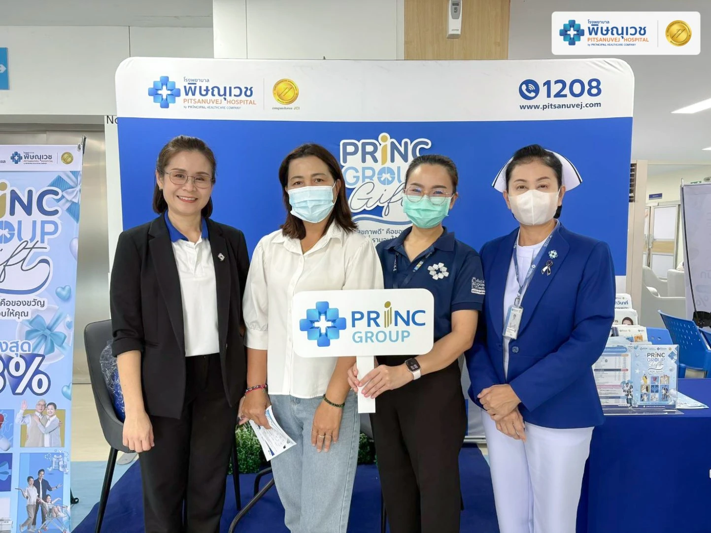 พิษณุเวช จัดกิจกรรมพิเศษ PRINC GROUP Gift โปรโมชั่นสุขภาพสุดพิเศษ ลดสูงสุดถึง 43%