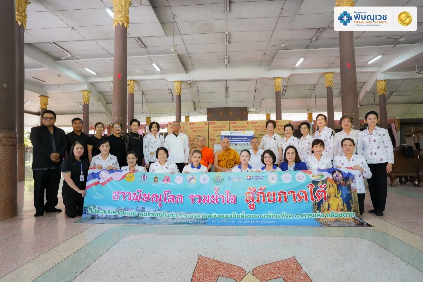 พิษณุเวชส่งต่อความห่วงใย ถึงพี่น้องผู้ประสบภัยทุกคน