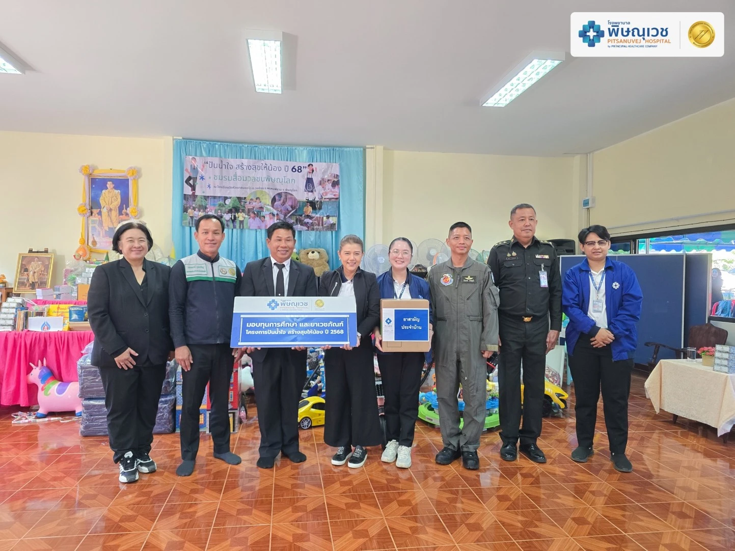 พิษณุเวช ปันน้ำใจ สร้างสุขให้น้อง ปี 2568 ส่งต่อความห่วงใยให้ทุกชุมชน มอบทุนการศึกษา พร้อมยาสามัญประจำบ้าน