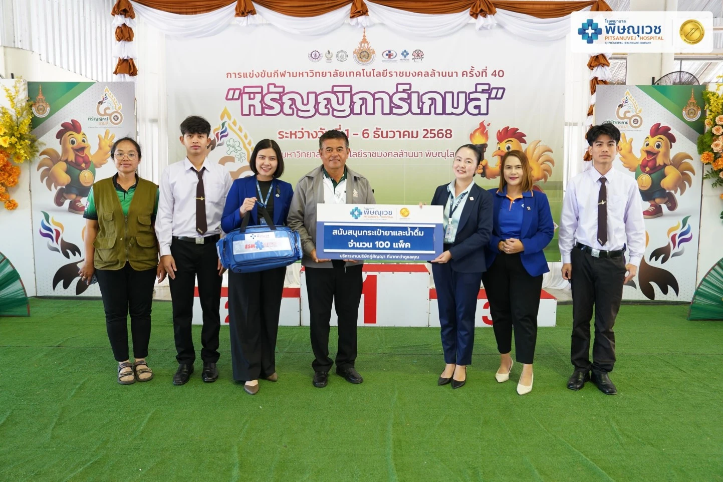 พิษณุเวช ร่วมส่งต่อความห่วงใยแก่เยาวชนและผู้ร่วมการแข่งขันกีฬา โดยมอบ กระเป๋ายาและน้ำดื่ม จำนวน 100 แพ็ค