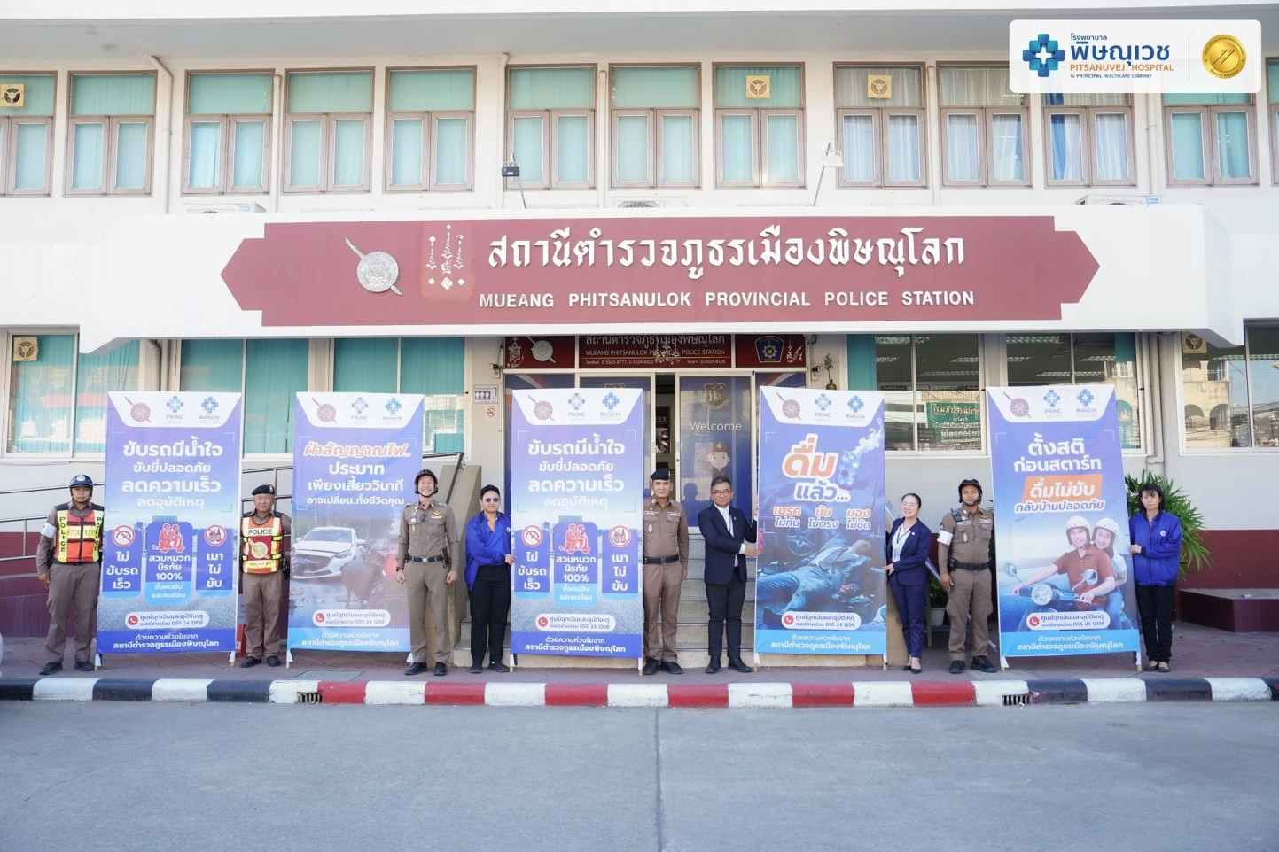 พิษณุเวช ร่วมส่งต่อความห่วงใยช่วงเทศกาลปีใหม่ สนับสนุนการรณรงค์ความปลอดภัยบนท้องถนน