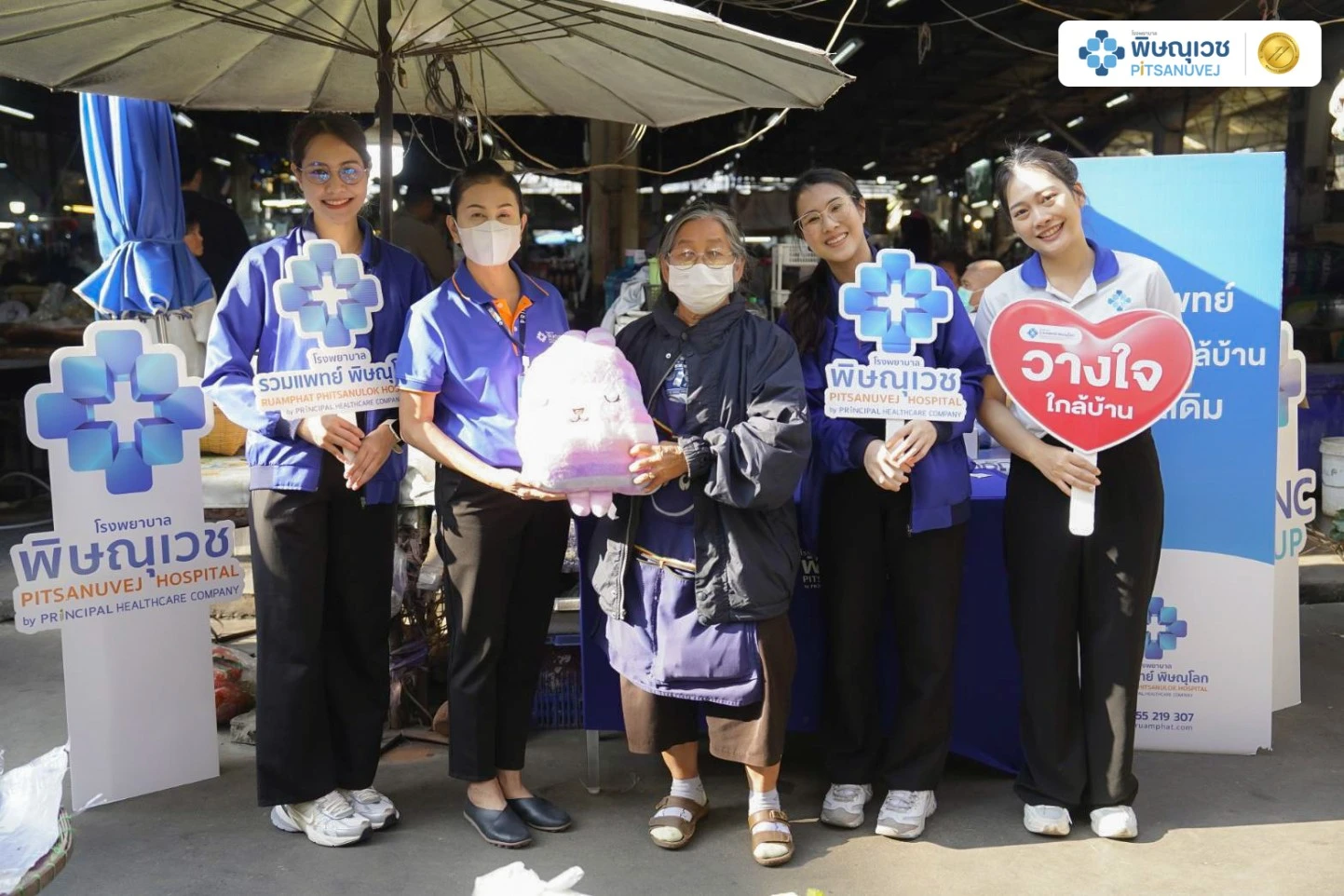 พิษณุเวช พบปะพูดคุยกับพี่น้องประชาชน ณ ตลาดเทศบาล 1