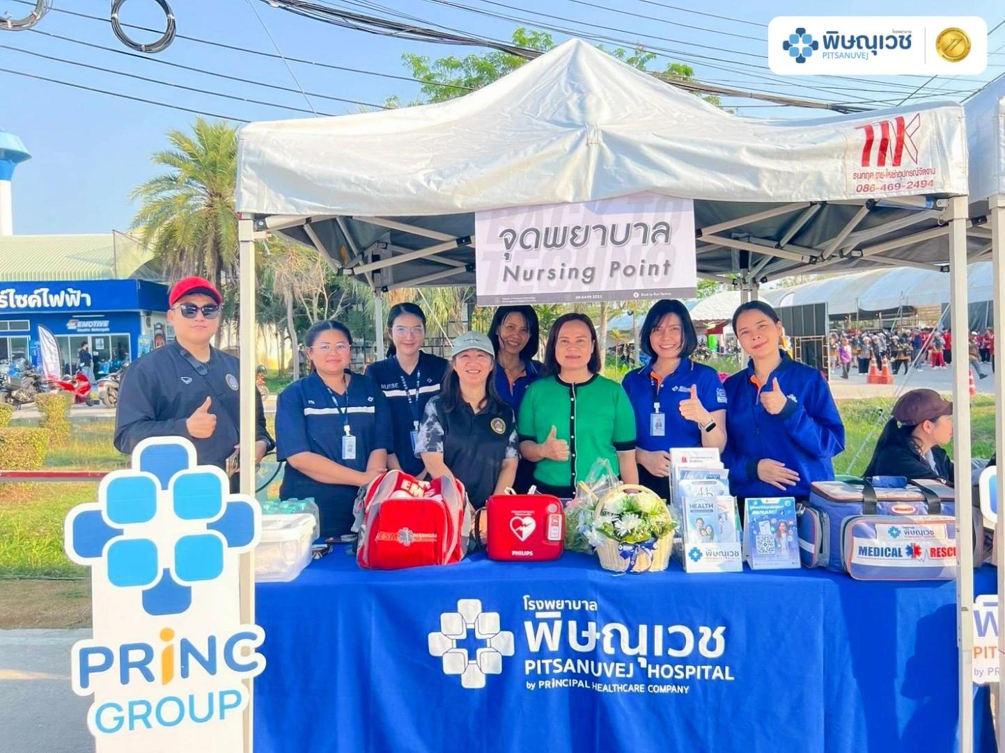 โรงพยาบาลพิษณุเวช ในเครือ PRINC ร่วมดูแลความปลอดภัยนักวิ่งในงาน RUN COOP 110 ฉลองครบรอบ 110 ปีสหกรณ์ไทย ณ มรภ.พิบูลสงคราม มุ่งส่งเสริมสุขภาพที่ดีแก่ชาวพิษณุโลก