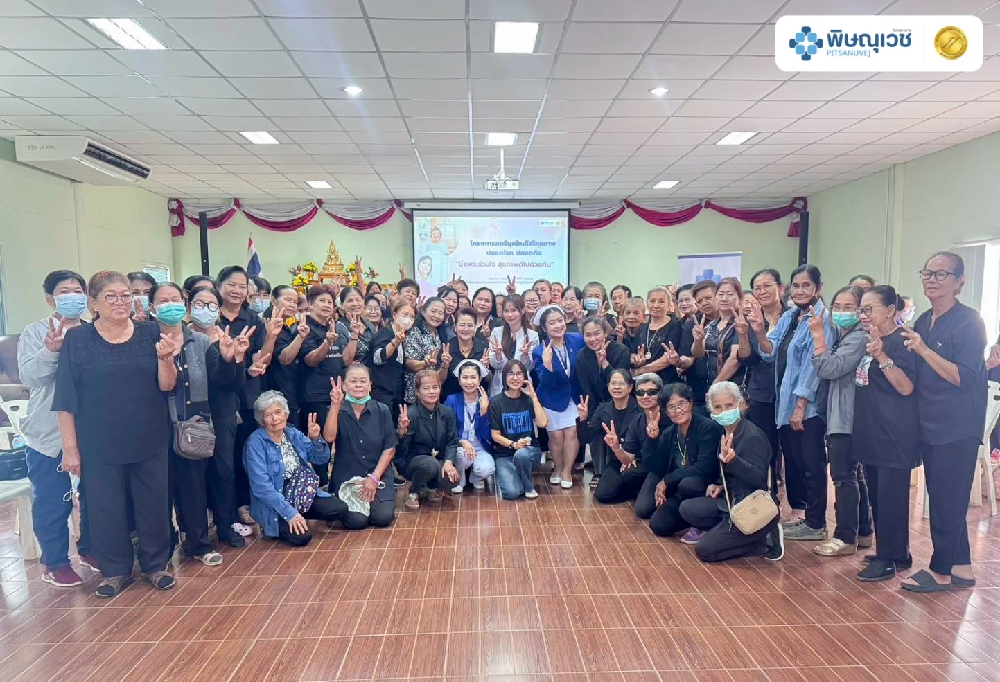 พิษณุเวช จัดโครงการ สตรียุคใหม่ใส่ใจสุขภาพ ส่งเสริมการป้องกันโรคผู้หญิง