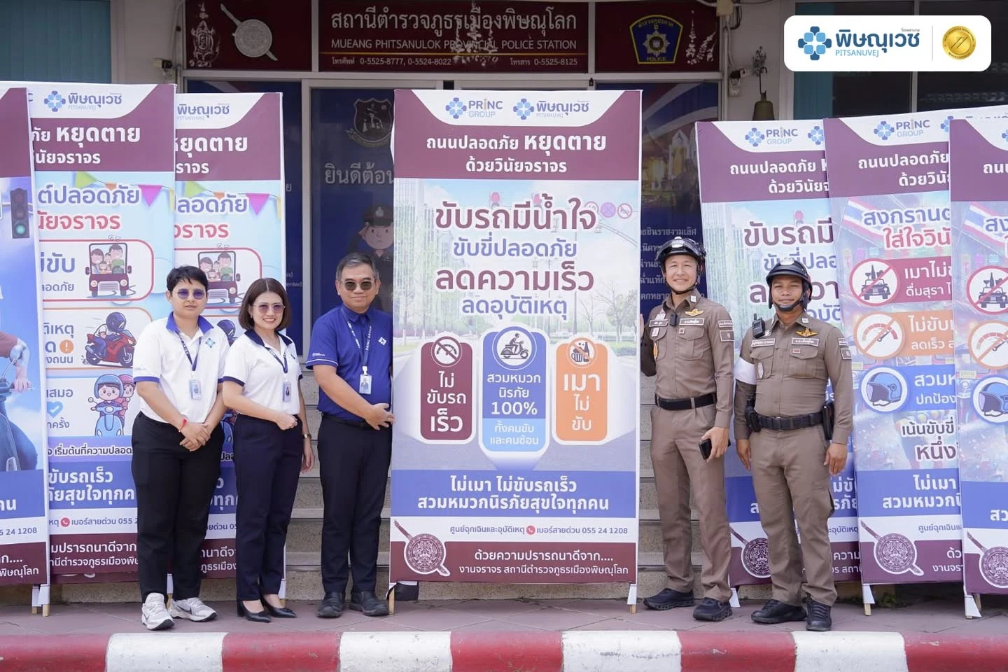โรงพยาบาลพิษณุเวช รณรงค์ลดอุบัติเหตุสงกรานต์ 2569 มอบป้ายความปลอดภัยทางถนน