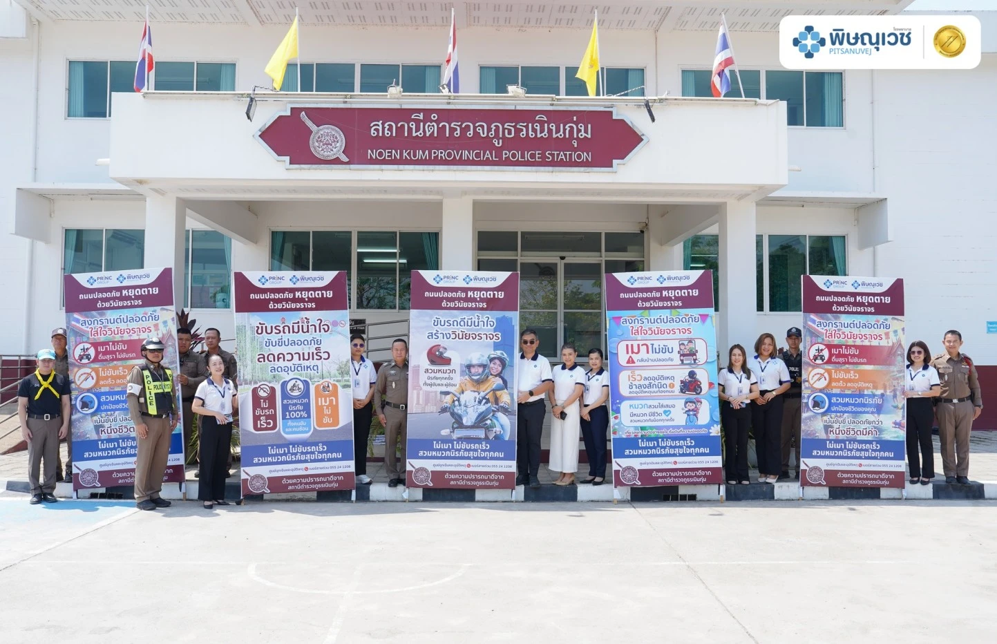 พิษณุเวช มอบป้ายรณรงค์ความปลอดภัยสงกรานต์ ลดอุบัติเหตุทางถนนในช่วงเทศกาลสงกรานต์ 2569