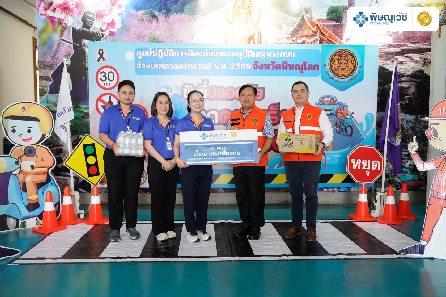 โรงพยาบาลพิษณุเวช ร่วมสนับสนุนน้ำดื่มและเครื่องดื่ม ในกิจกรรมรณรงค์ลดอุบัติเหตุทางถนนช่วงสงกรานต์ 2569 ณ ศาลากลางจังหวัดพิษณุโลก เพื่อความปลอดภัยของประชาชน
