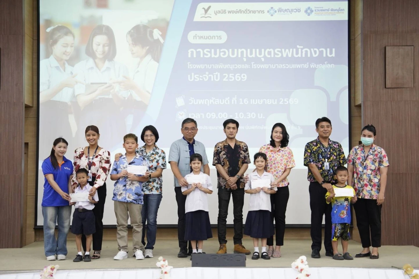 โรงพยาบาลพิษณุเวช ทุนการศึกษา 2569