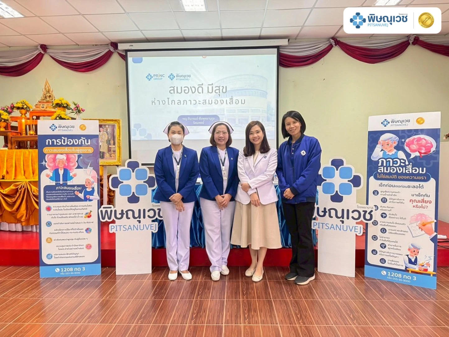 โรงพยาบาลพิษณุเวชจัดอบรมภาวะสมองเสื่อม Dementia ให้ชุมชนบึงพระ