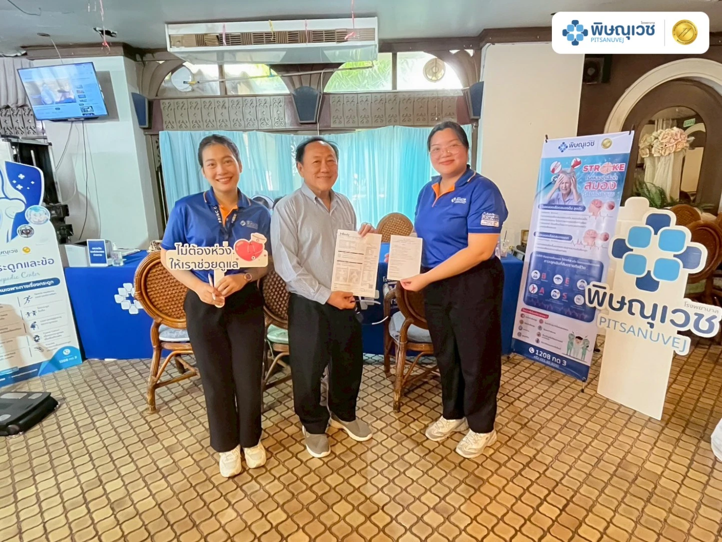 โรงพยาบาลพิษณุเวชออกหน่วยตรวจสุขภาพผู้สูงอายุในกิจกรรมสมาคมข้าราชการบำนาญจังหวัดพิษณุโลก