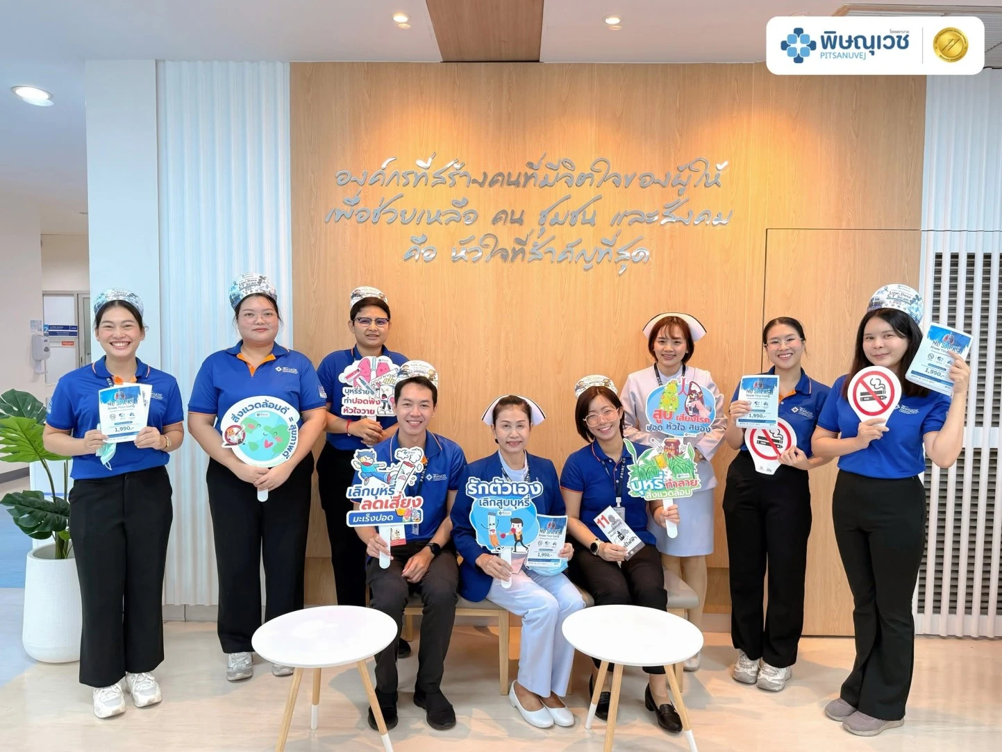 โรงพยาบาลพิษณุเวชร่วมเดินรณรงค์วันงดสูบบุหรี่โลก 2569 ส่งเสริมการเลิกบุหรี่และสร้างความตระหนักรู้ด้านสุขภาพแก่ประชาชน