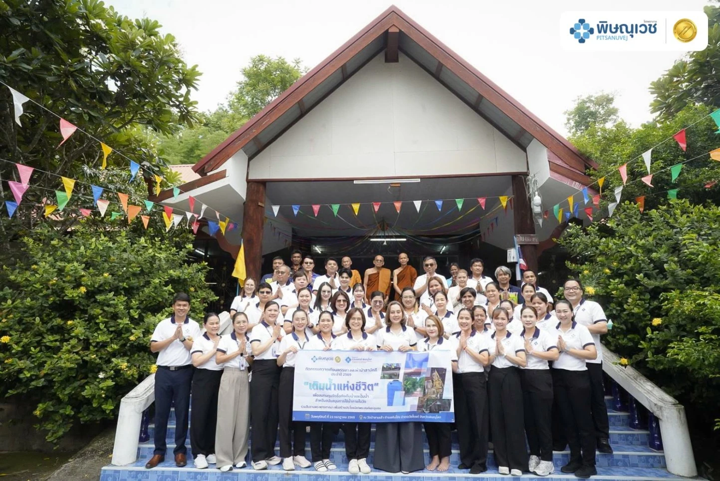 พิษณุเวช ร่วมถวายเทียนพรรษาและผ้าป่าสามัคคี ปี 2569 สนับสนุนโครงการ "เติมน้ำแห่งชีวิต" เพื่อชุมชนอย่างยั่งยืน
