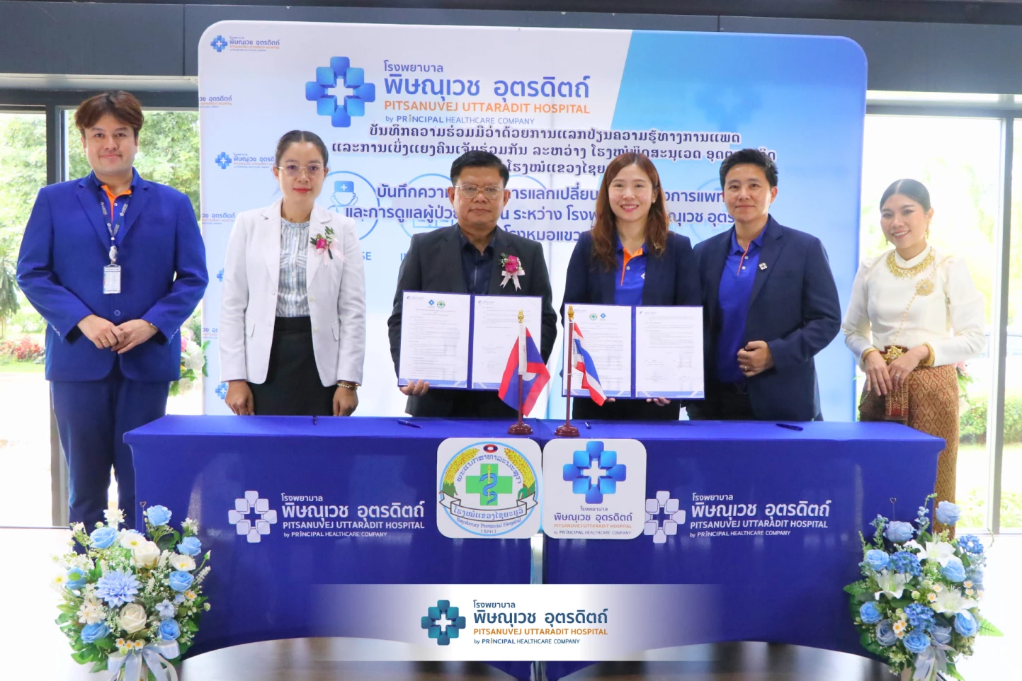 บันทึกความร่วมมือการแลกเลี่ยนความรู้ทางการแพทย์และการดูแลผู้ป่วยร่วมกัน ระหว่าง โรงพยาบาลพิษณุเวช อุตรดิตถ์ และ โรงหมอแขวงไซยะบุรี สปป.ลาว