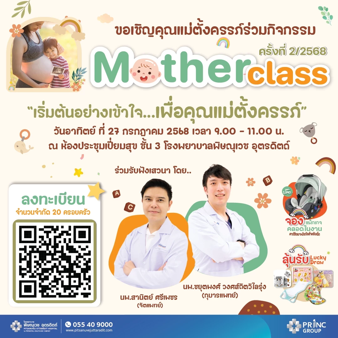 Mother Class ครั้งที่ 2 2568