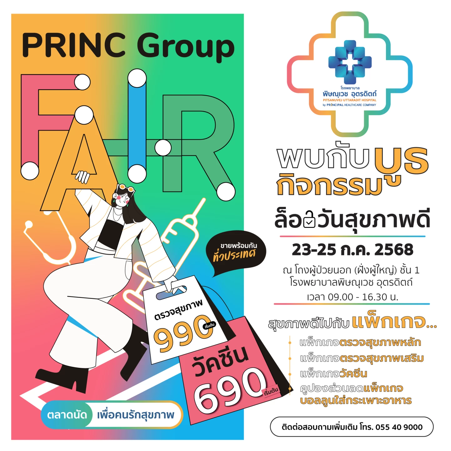 Princ FAIR 23-25